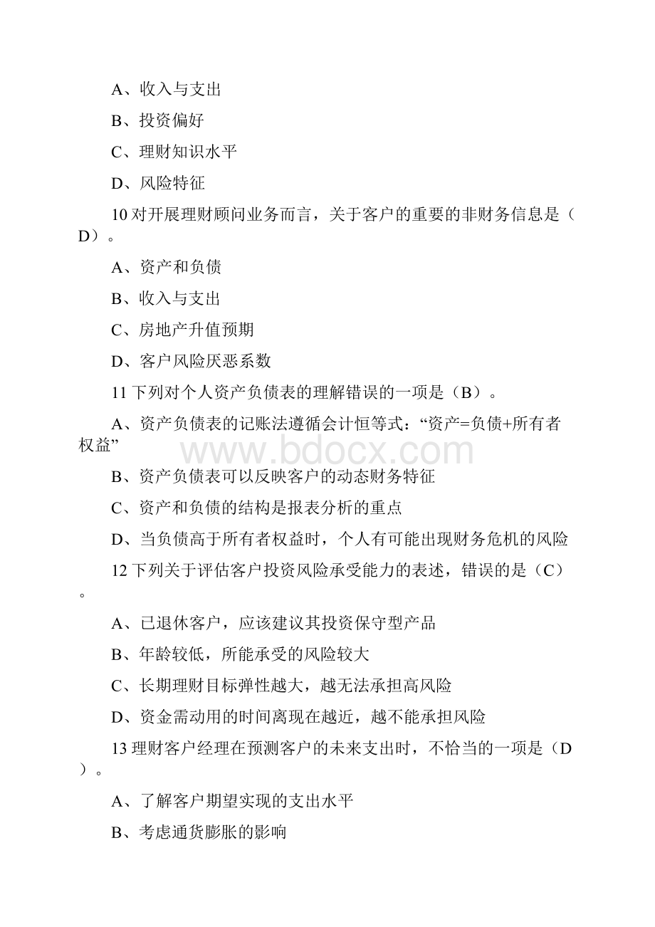 《个人理财》第五章Word格式.docx_第3页