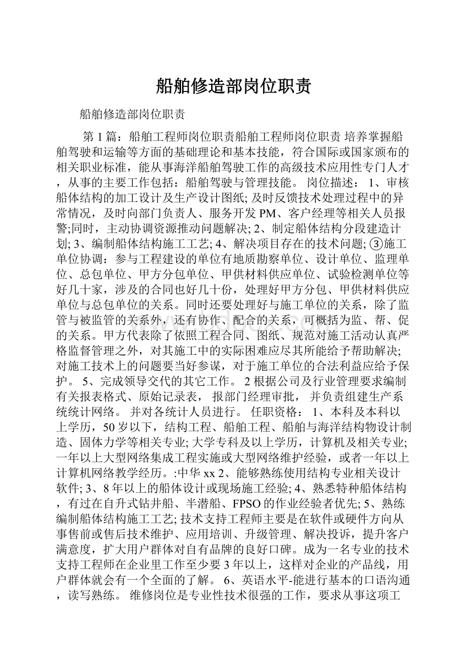 船舶修造部岗位职责.docx_第1页