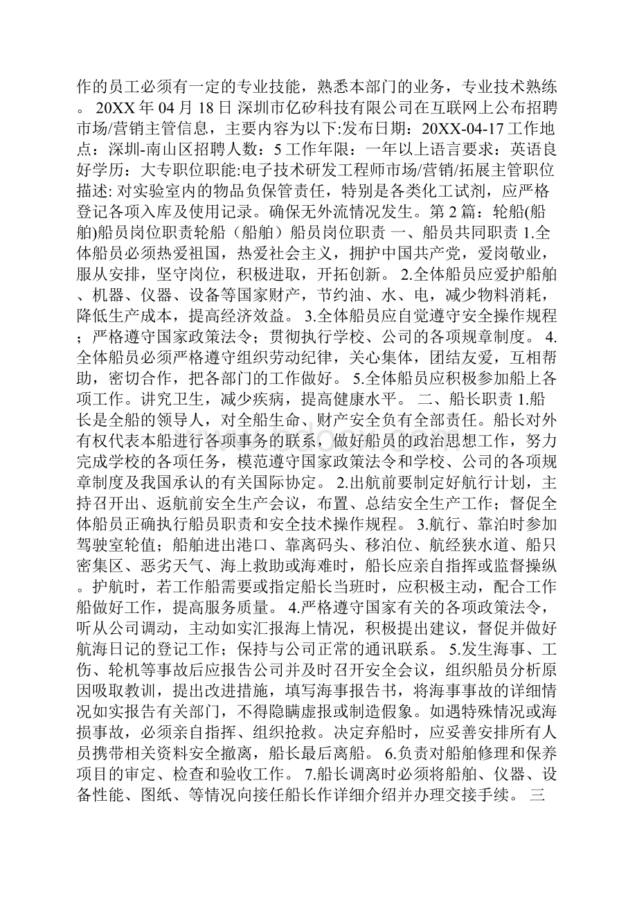 船舶修造部岗位职责.docx_第2页