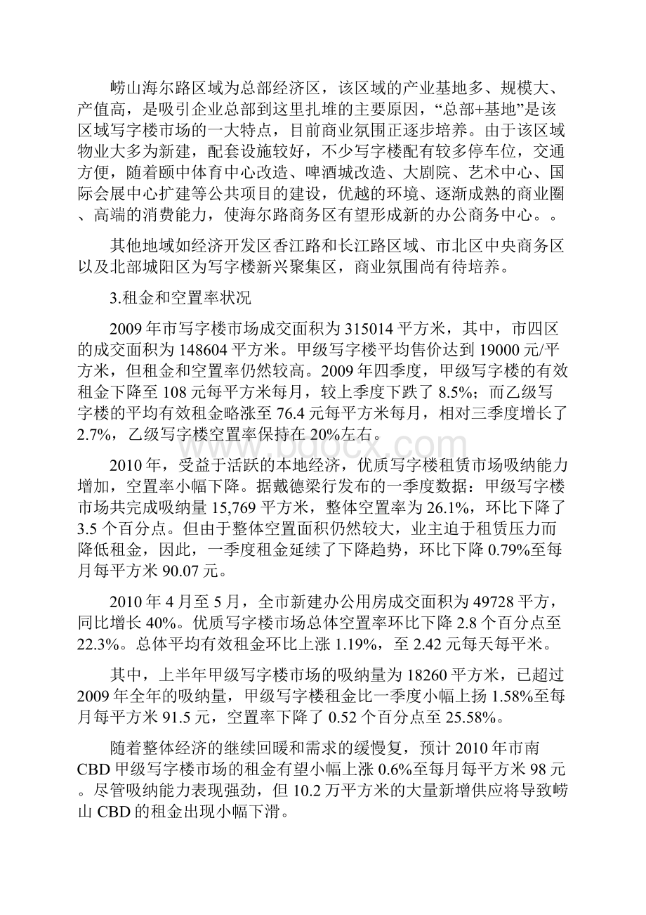 青岛市商业地产供求状况与特点.docx_第2页