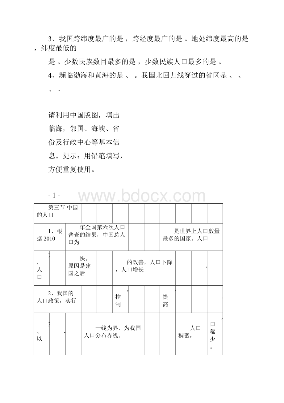 八年级上册湘教版地理全册复习提纲填空.docx_第2页