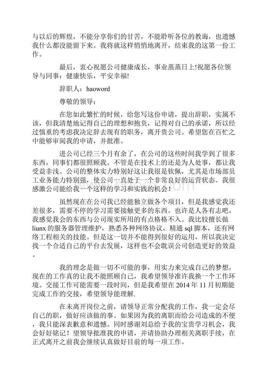 工程人员辞职报告.docx_第2页