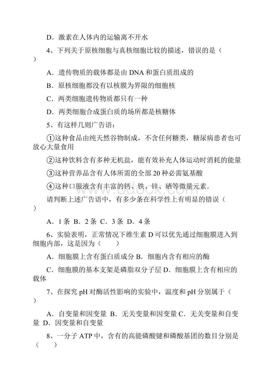 学年重庆大学城第一中学校高一下学期第一次月考生物试题Word版含答案.docx_第2页