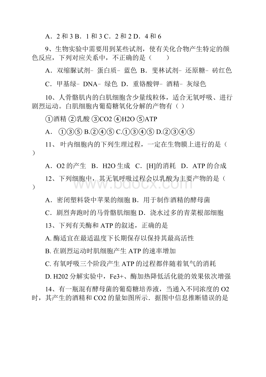 学年重庆大学城第一中学校高一下学期第一次月考生物试题Word版含答案.docx_第3页