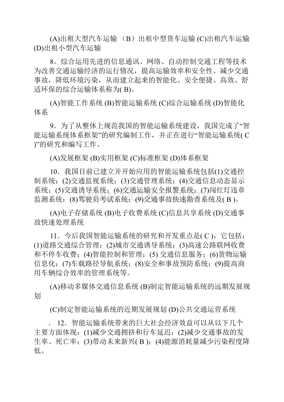 汽车修理二级技师考试题分析解析.docx_第2页