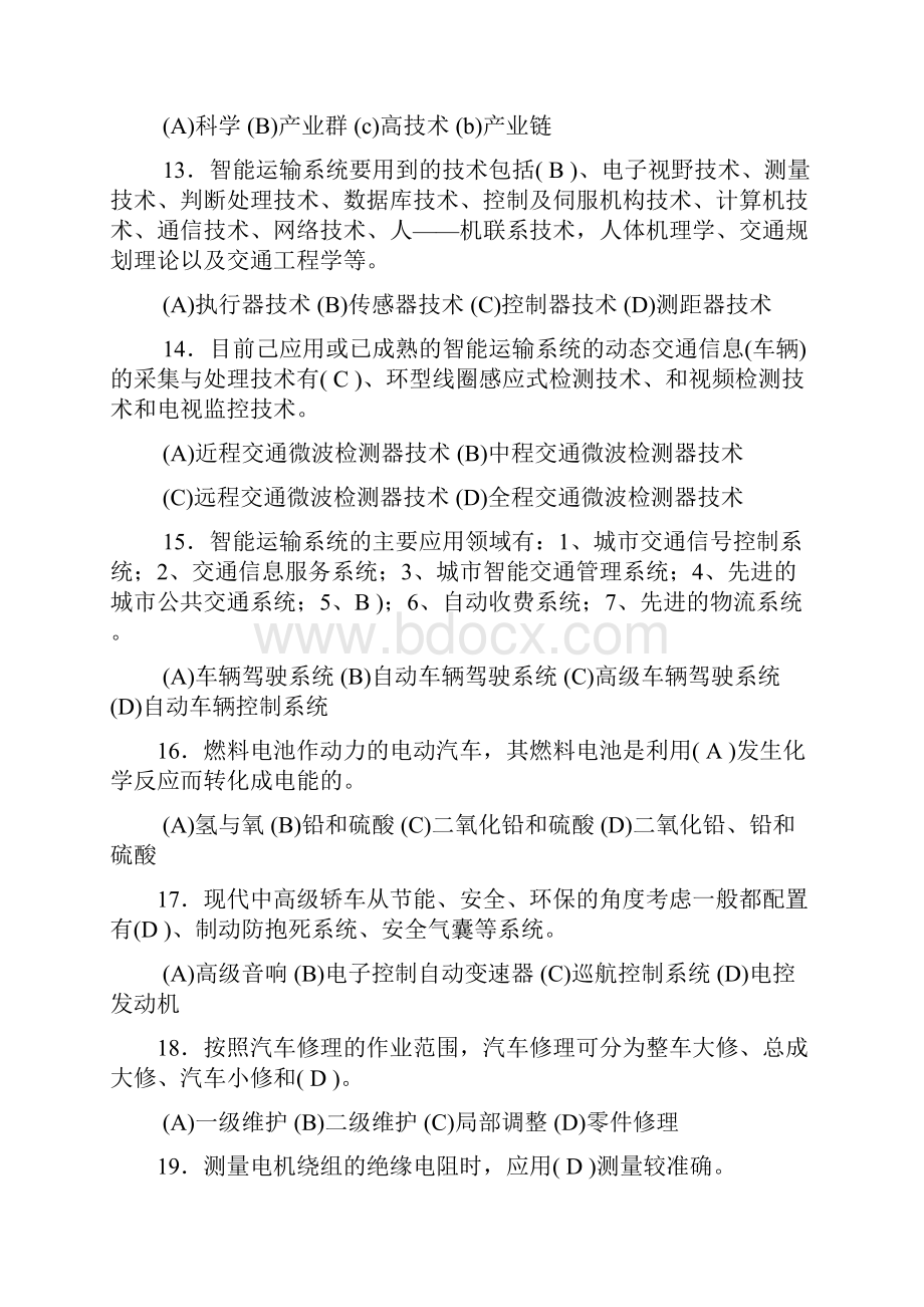 汽车修理二级技师考试题分析解析.docx_第3页