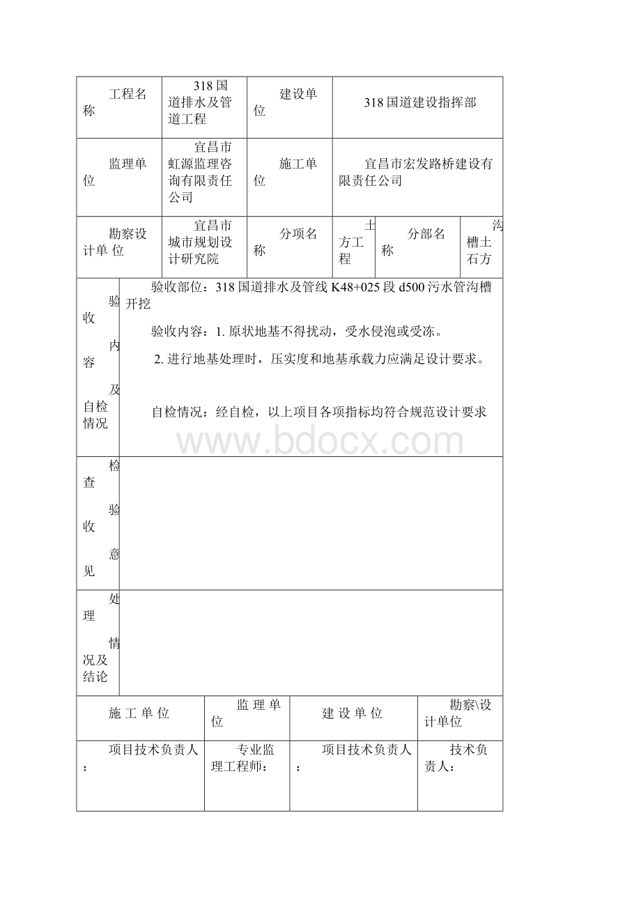 K48+108沟槽工序资料Word文档格式.docx_第2页