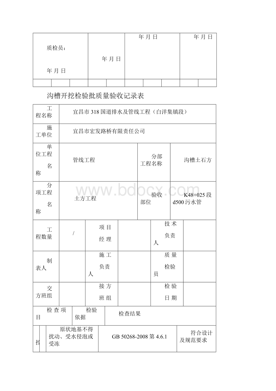 K48+108沟槽工序资料Word文档格式.docx_第3页