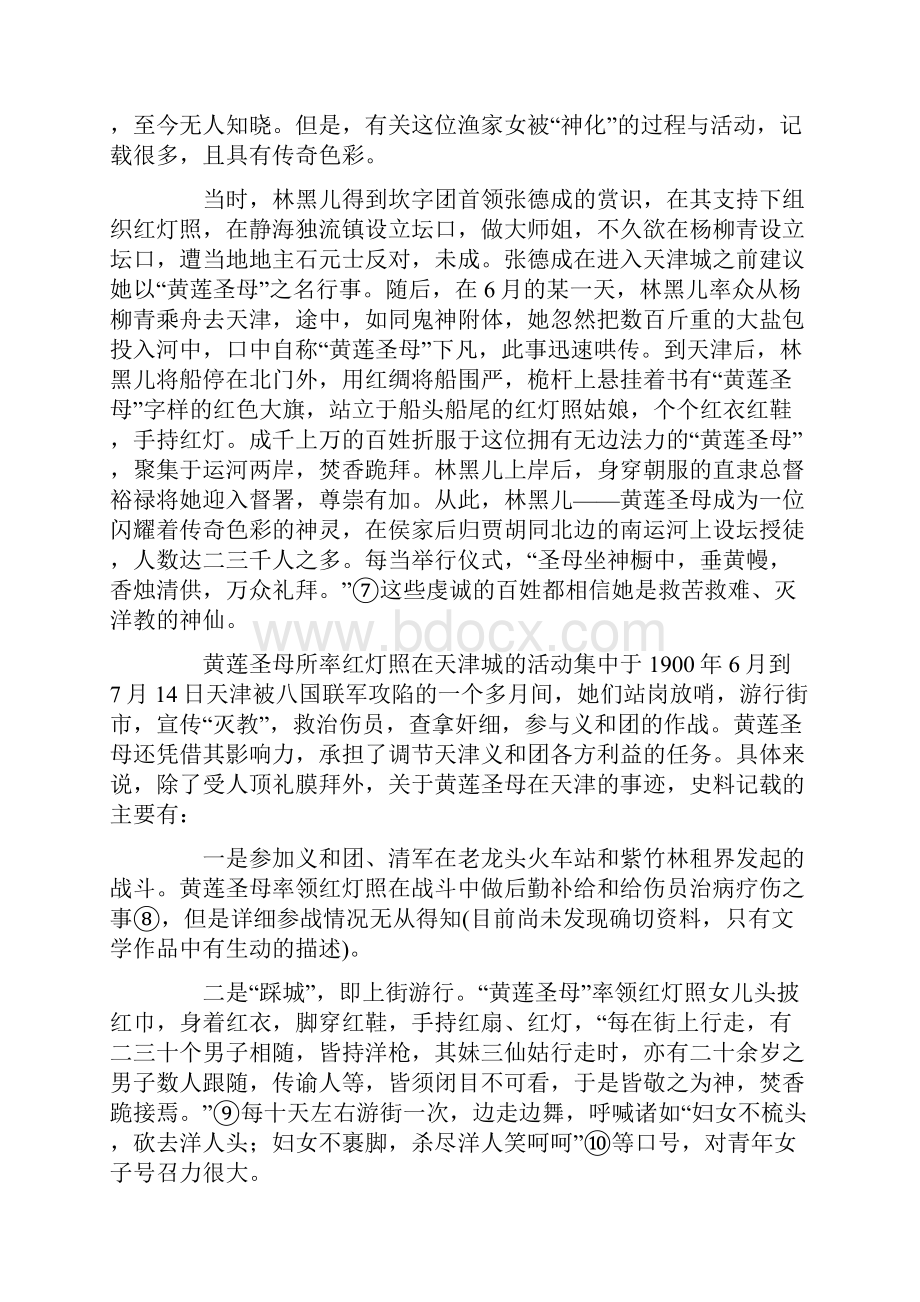 黄莲圣母义和团女性形象的历史变迁Word文档下载推荐.docx_第3页