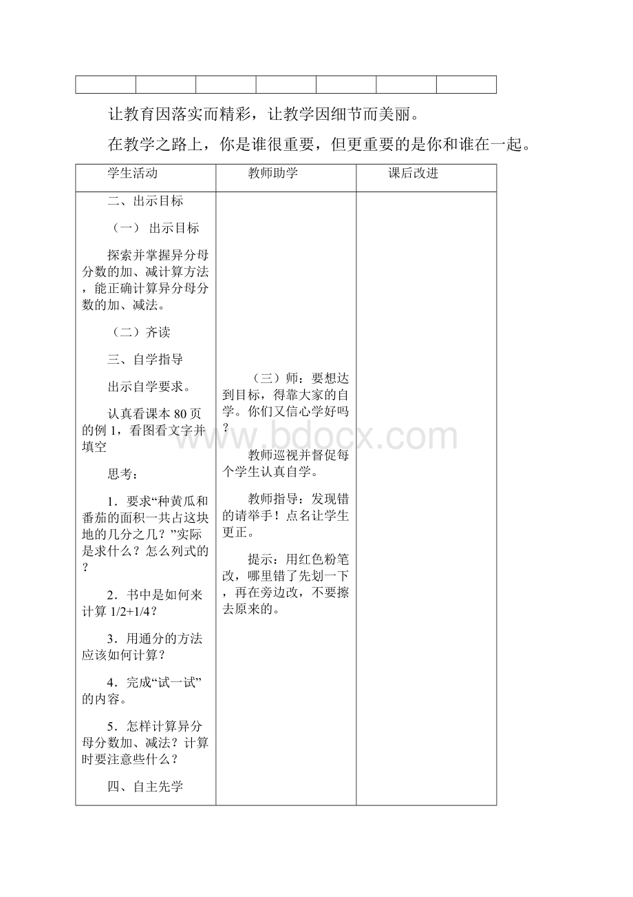 最新苏教版五下数学教案第五单元.docx_第2页