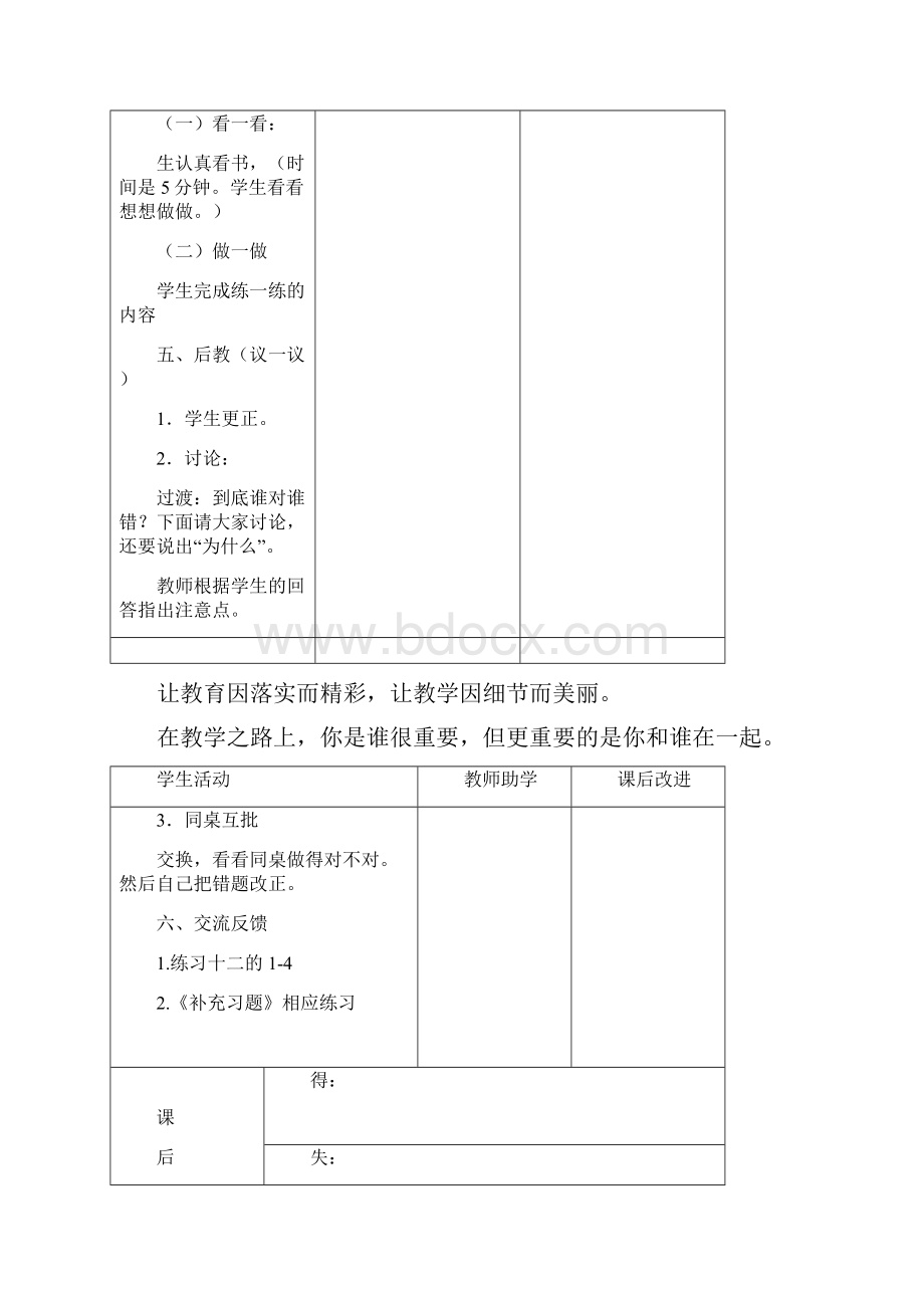 最新苏教版五下数学教案第五单元.docx_第3页