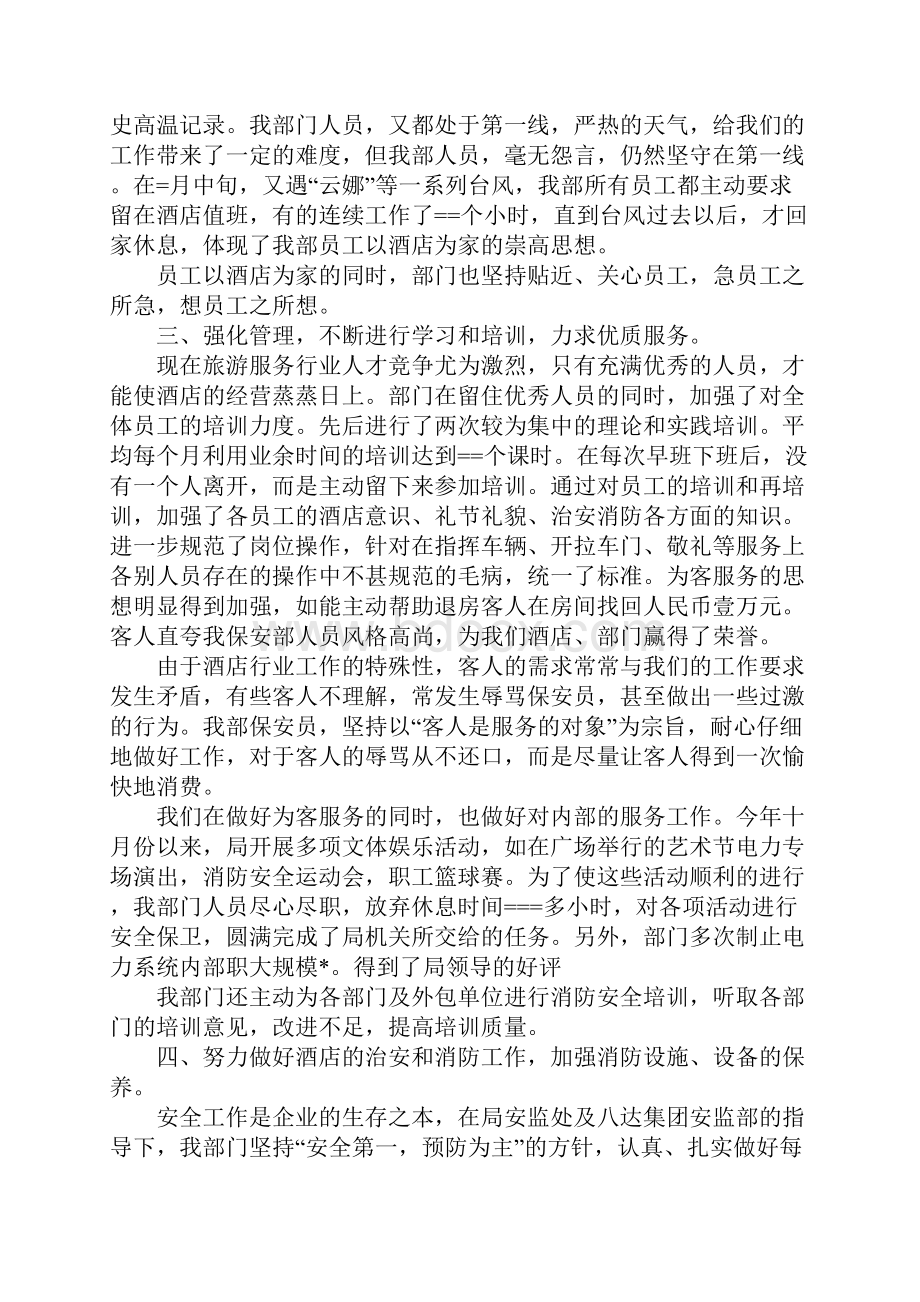 保安班长个人年终总结.docx_第2页