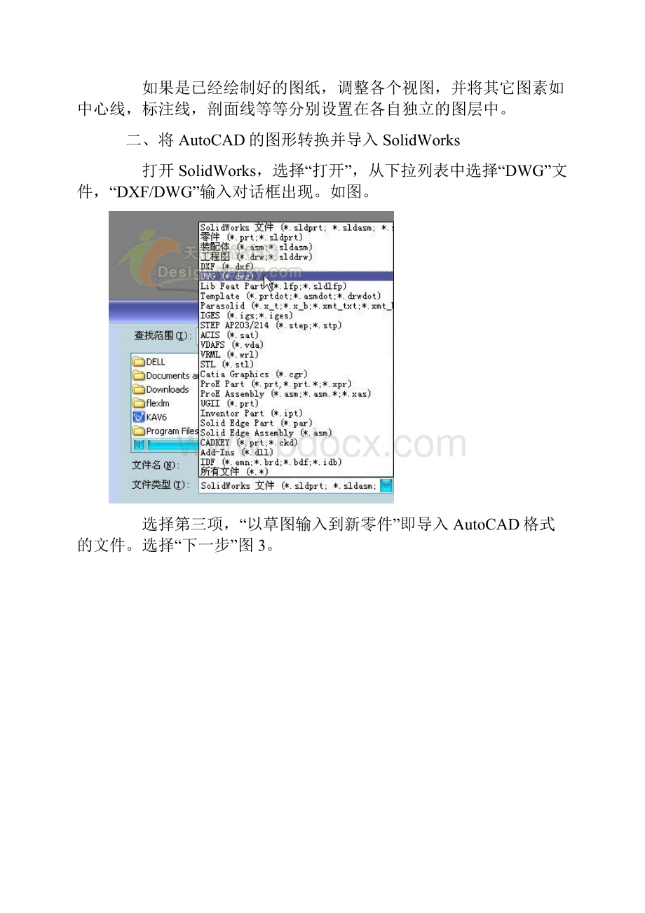 将CAD图纸转换为SolidWorks三维模型详解.docx_第3页