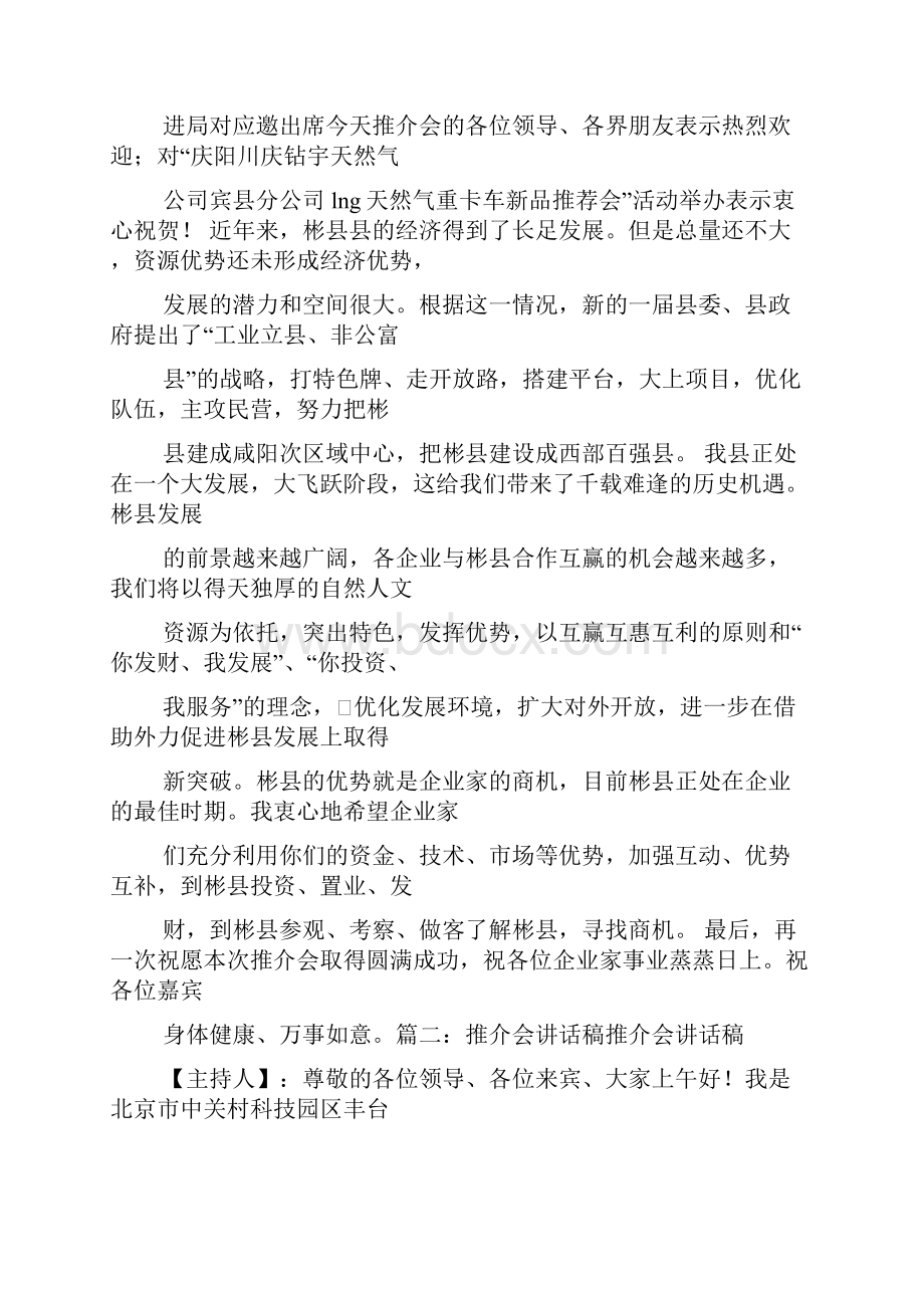 校园招聘推介会发言稿Word格式文档下载.docx_第2页