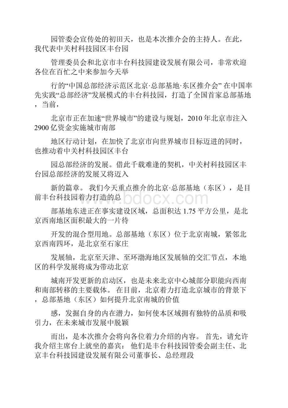 校园招聘推介会发言稿Word格式文档下载.docx_第3页