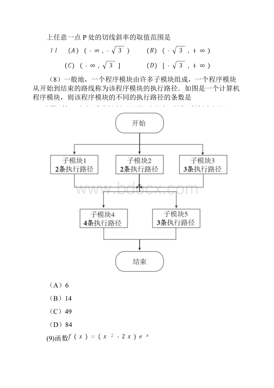 北京市朝阳区学年高二下学期期末质量检测试题.docx_第3页