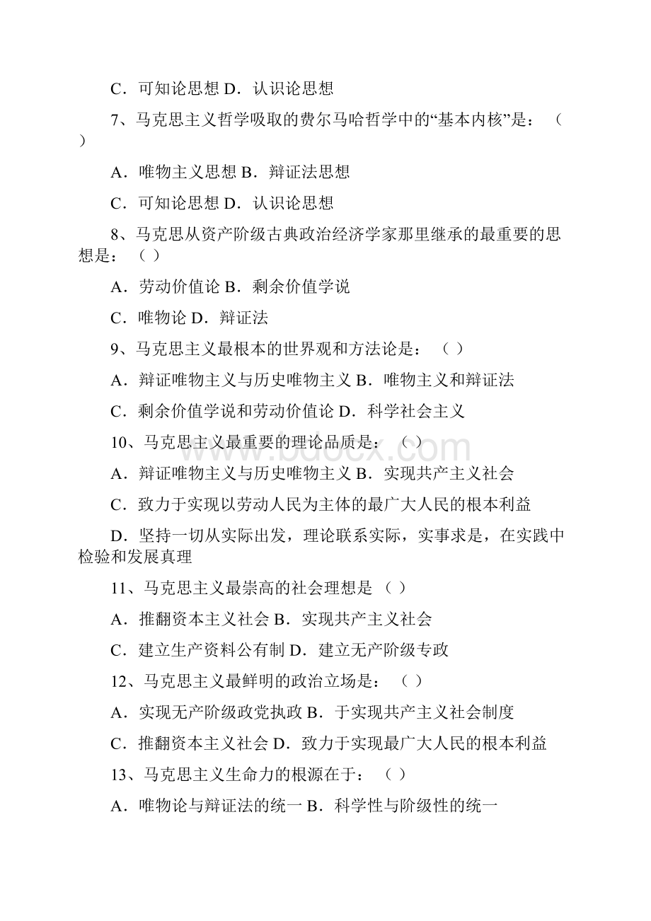 马克思主义基本原理概论练习册.docx_第3页