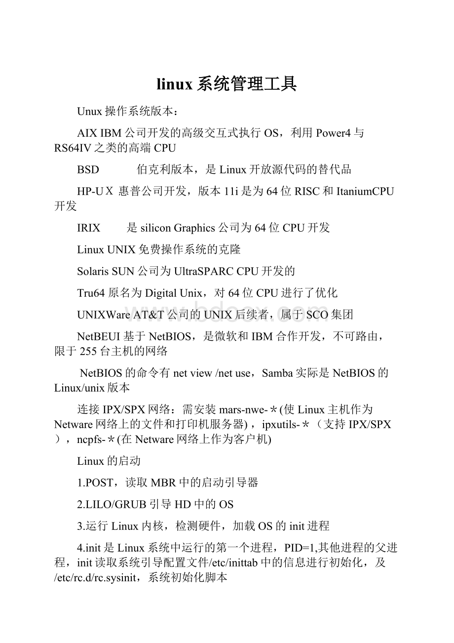 linux系统管理工具文档格式.docx