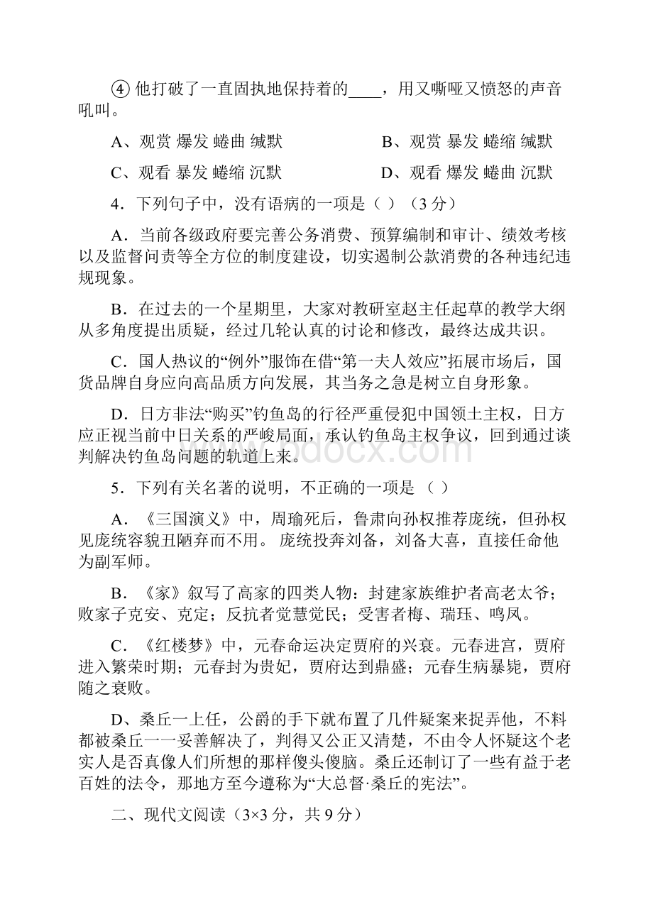 湖北省枣阳一中学年高二下学期第三次月检考试语文试题Word格式文档下载.docx_第2页