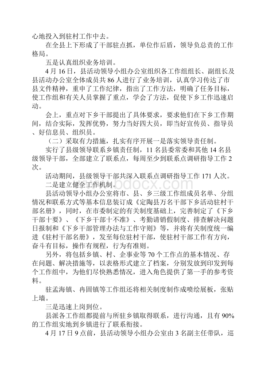 干部下乡工作总结Word格式文档下载.docx_第2页