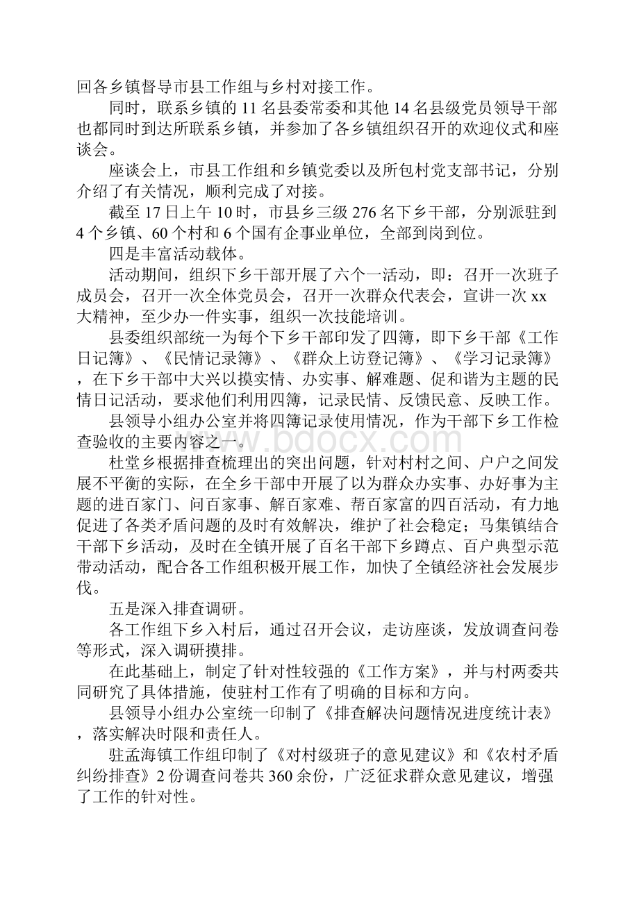 干部下乡工作总结Word格式文档下载.docx_第3页