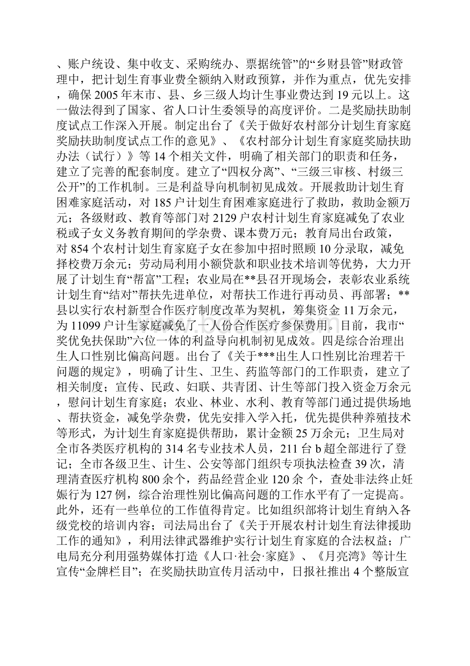 在全市计划生育领导小组例会上的讲话Word格式.docx_第2页