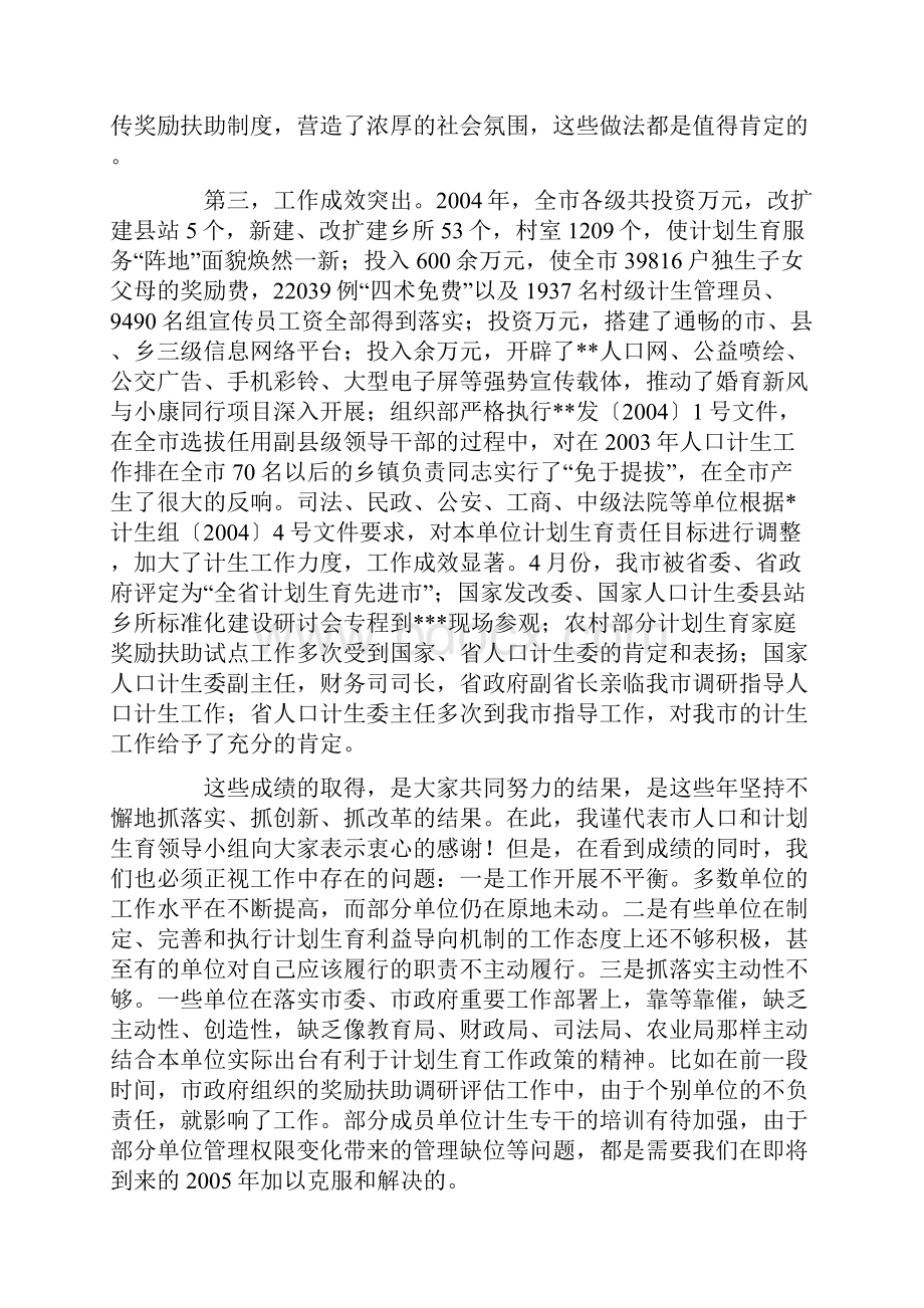 在全市计划生育领导小组例会上的讲话Word格式.docx_第3页