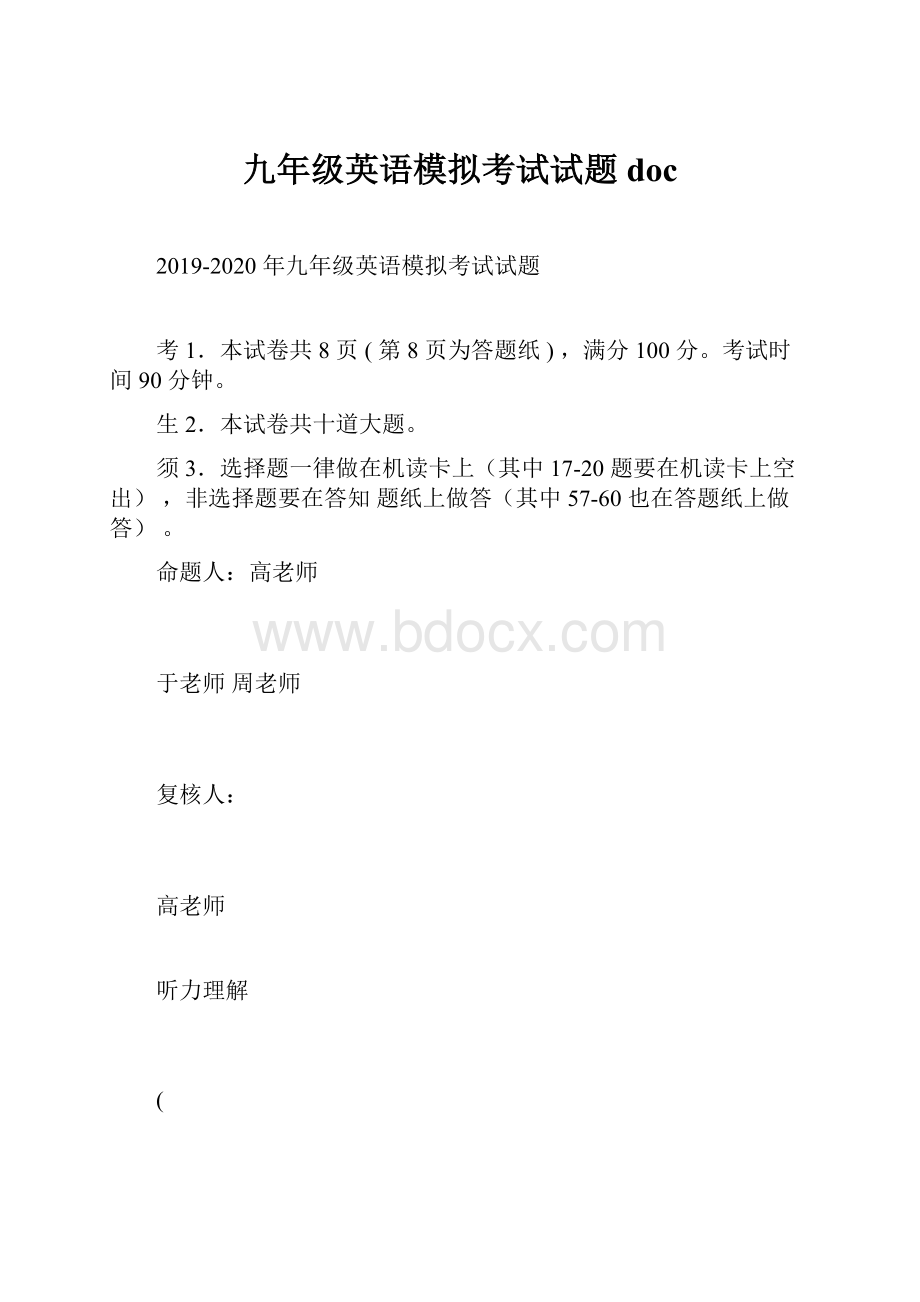 九年级英语模拟考试试题doc.docx_第1页