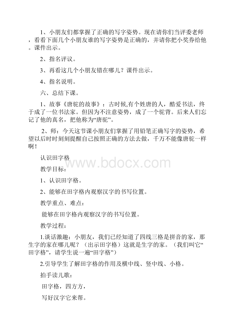 强烈推荐小学一年级上册写字教案2.docx_第3页