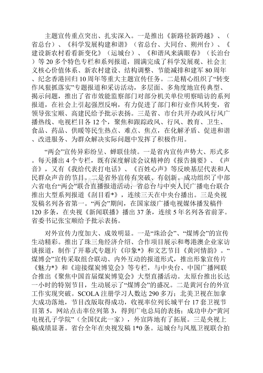 广电影视中心半年工作总结.docx_第2页