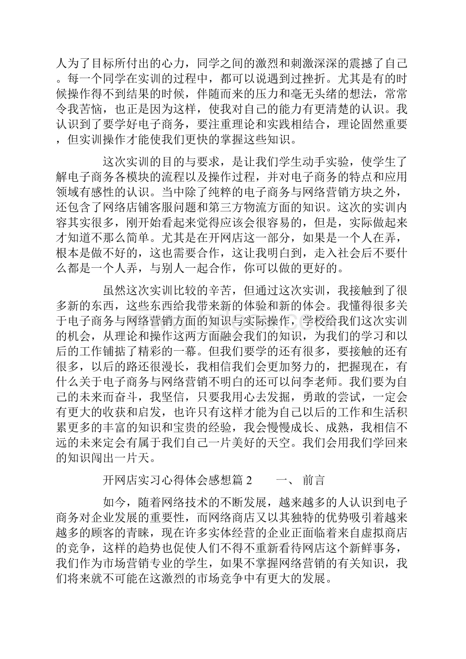 如何开网店开网店心得体会.docx_第2页