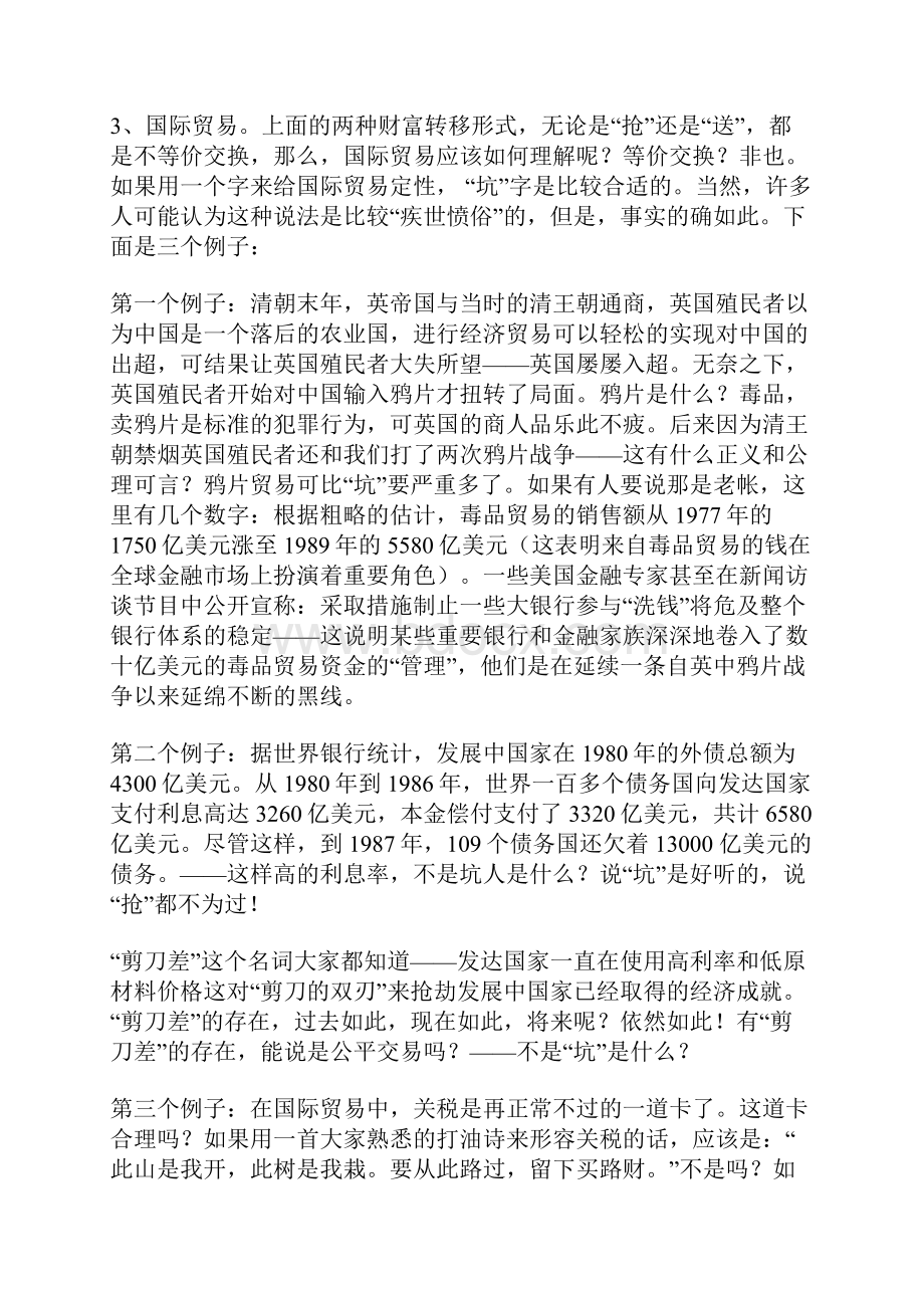 汇率的本质文档格式.docx_第2页