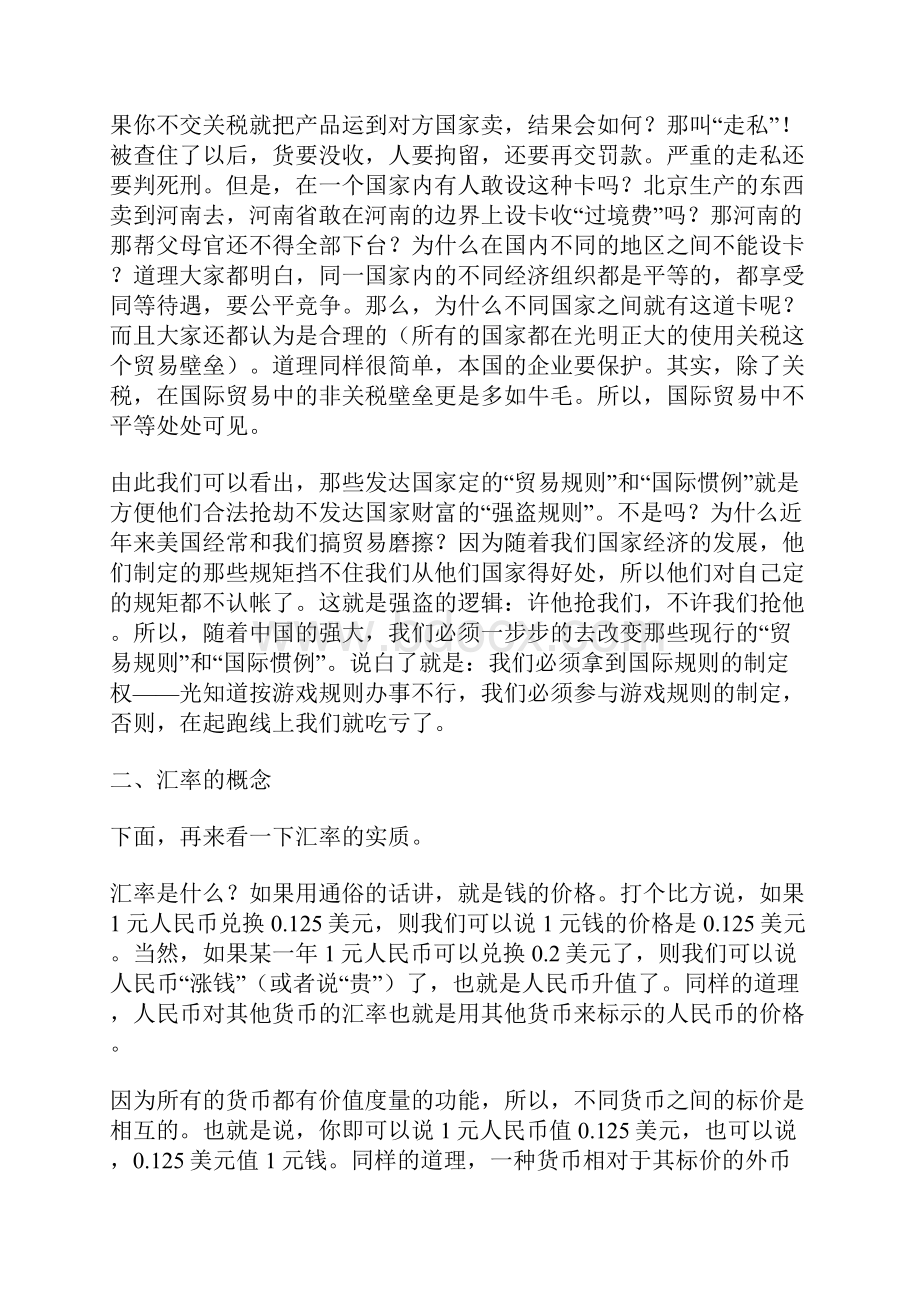 汇率的本质文档格式.docx_第3页