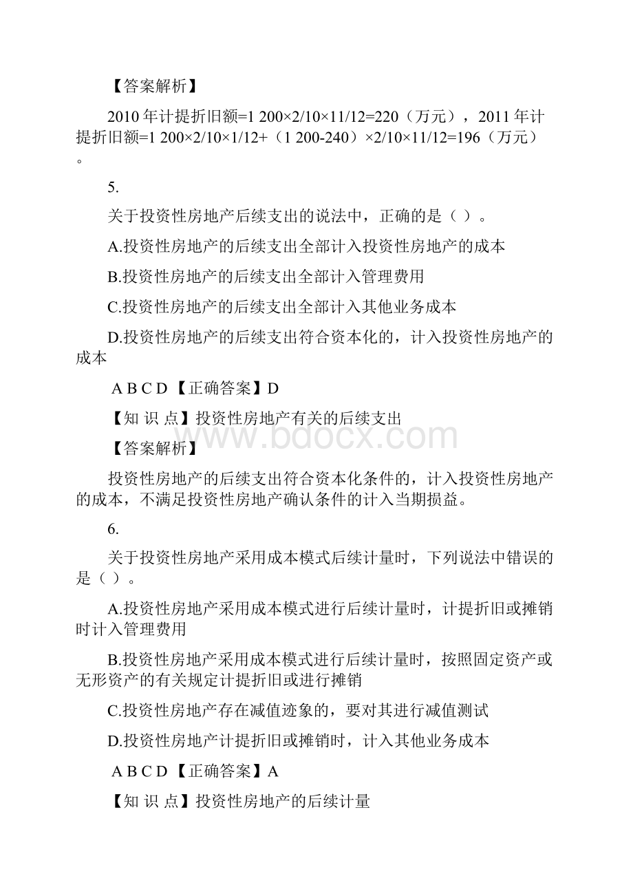 中级会计实务第四章课后练习及解析.docx_第3页