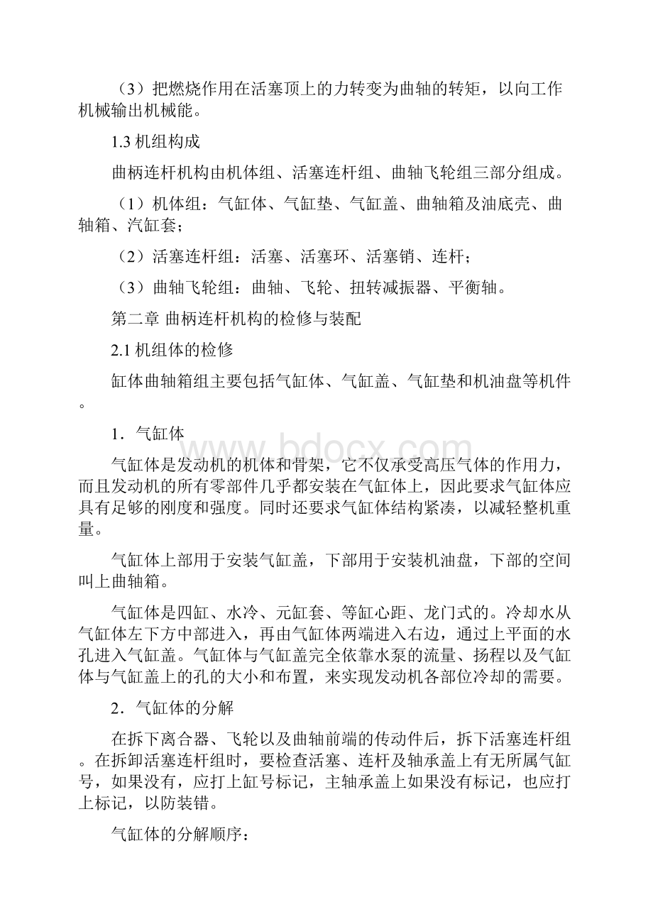 汽车发动机曲柄连杆机构的故障检修方案设计毕业论文Word格式.docx_第3页