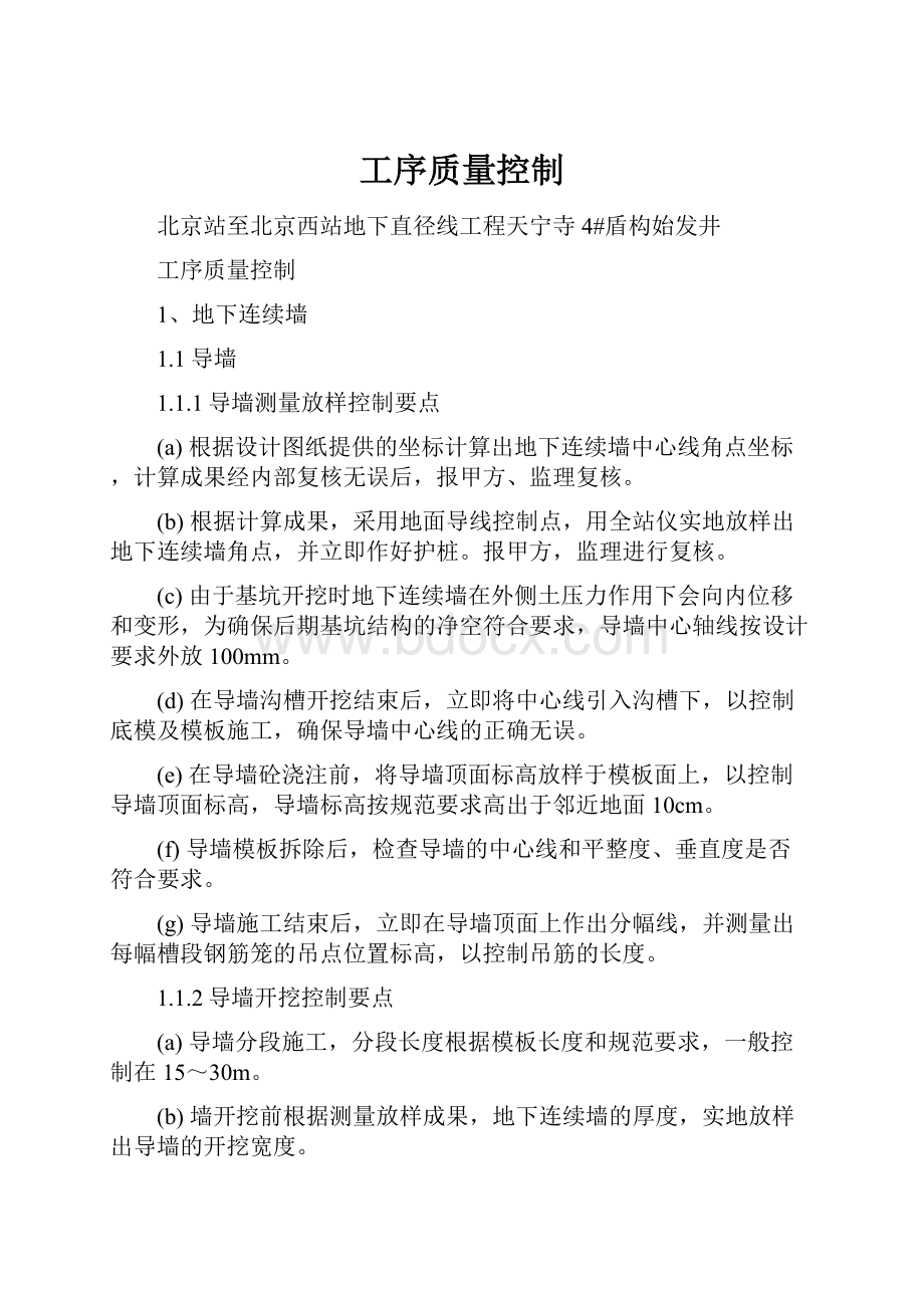 工序质量控制.docx_第1页