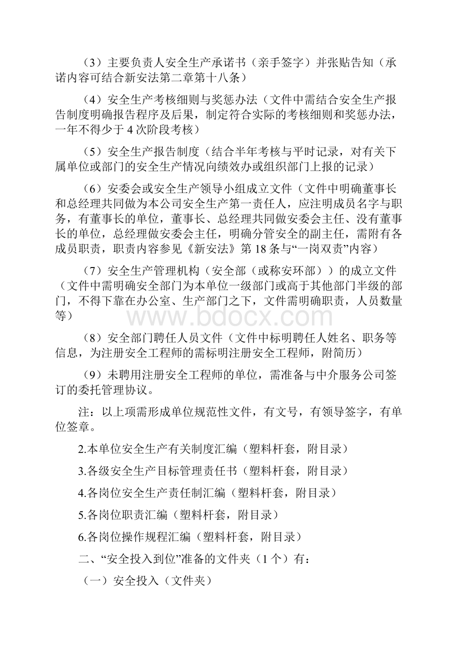 企业主体责任五到位五落实具体工作要求.docx_第3页