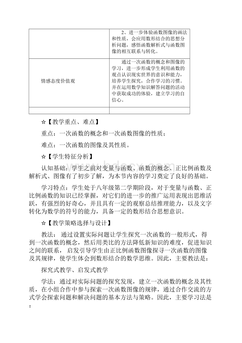 一次函数第一课时教学设计精品Word下载.docx_第2页