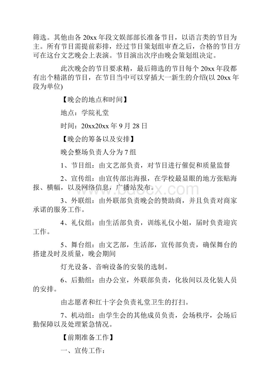 大学迎新晚会策划书.docx_第2页