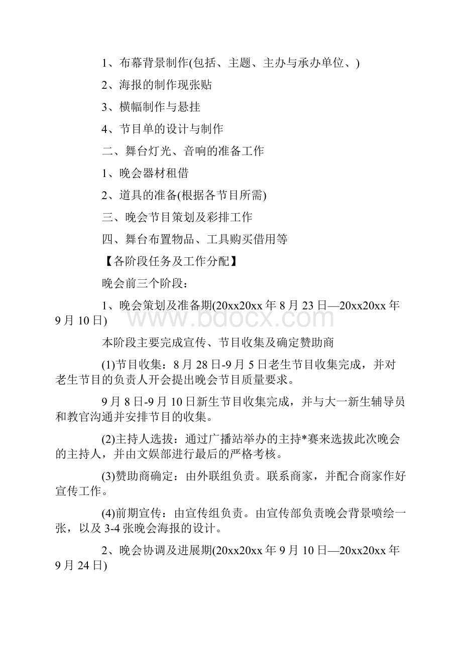 大学迎新晚会策划书.docx_第3页