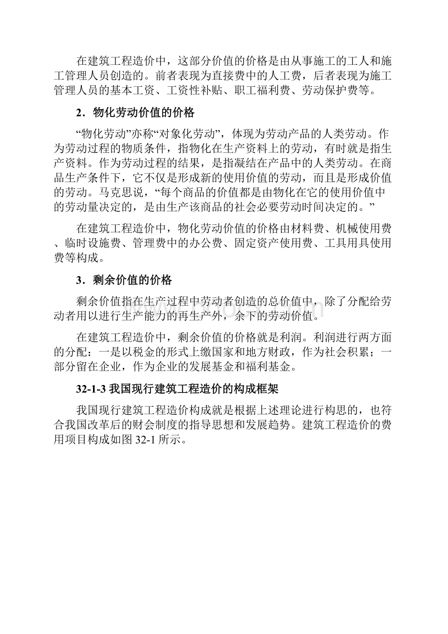 建筑工程造价构成13.docx_第3页