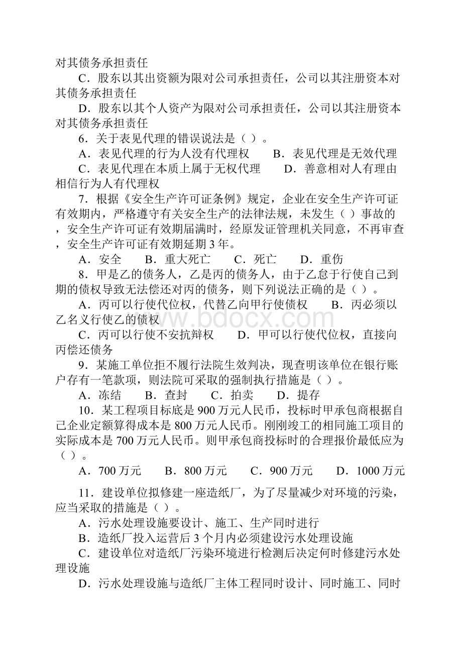 度全国一级建造师建设工程法规及相关知识.docx_第2页