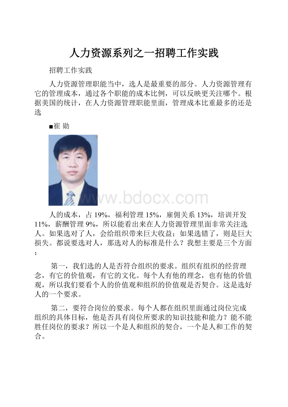 人力资源系列之一招聘工作实践.docx_第1页