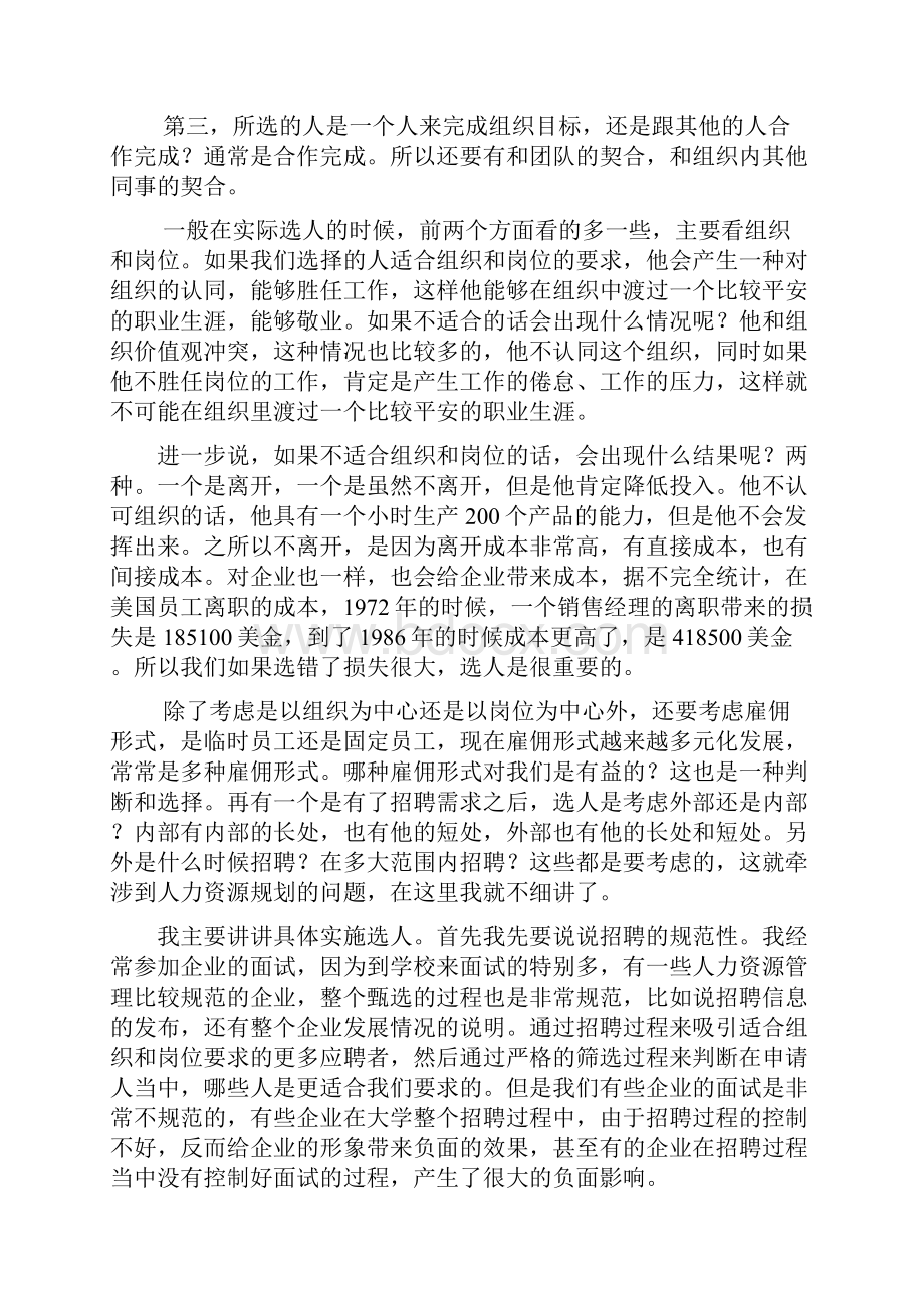 人力资源系列之一招聘工作实践.docx_第2页