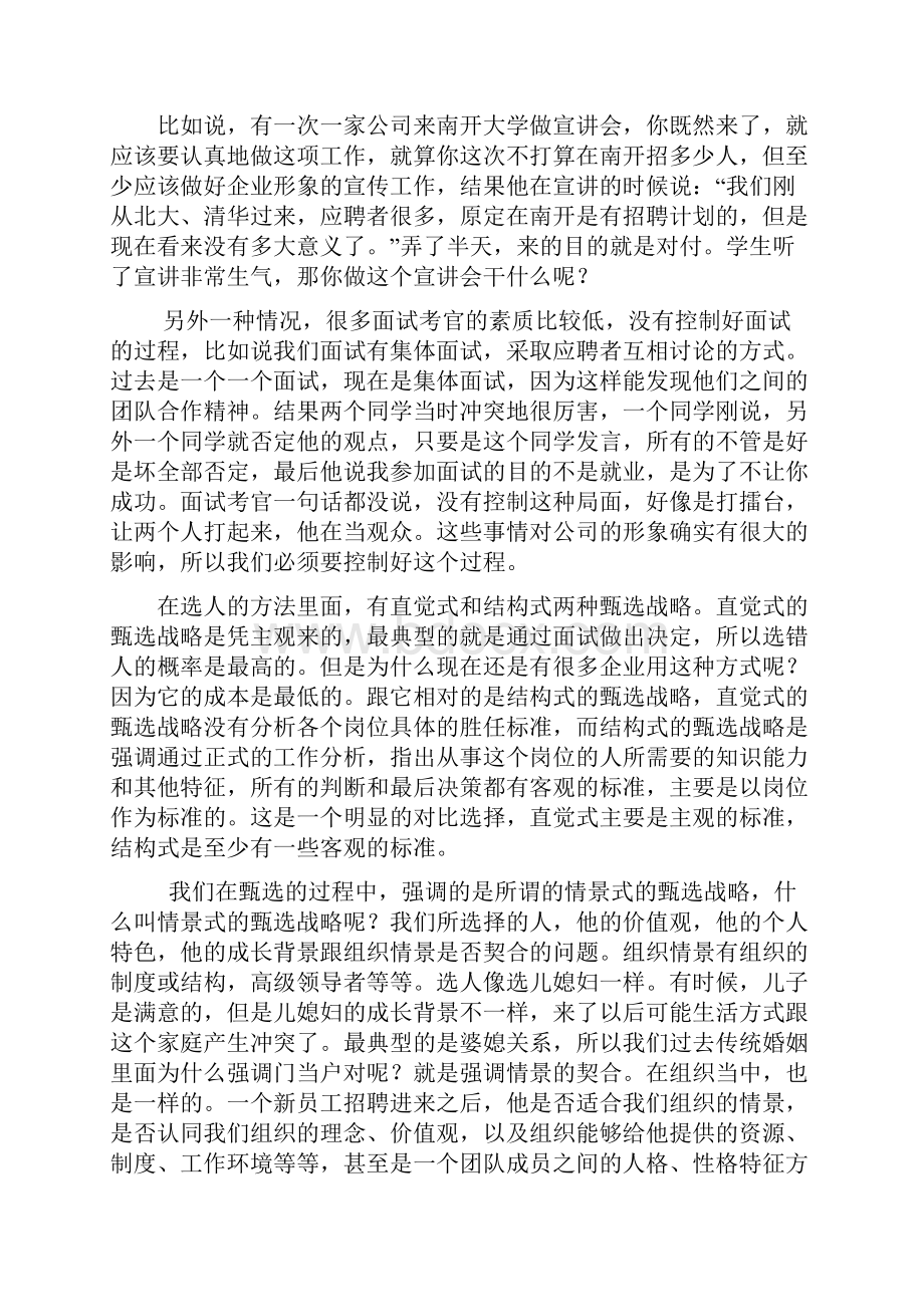 人力资源系列之一招聘工作实践.docx_第3页