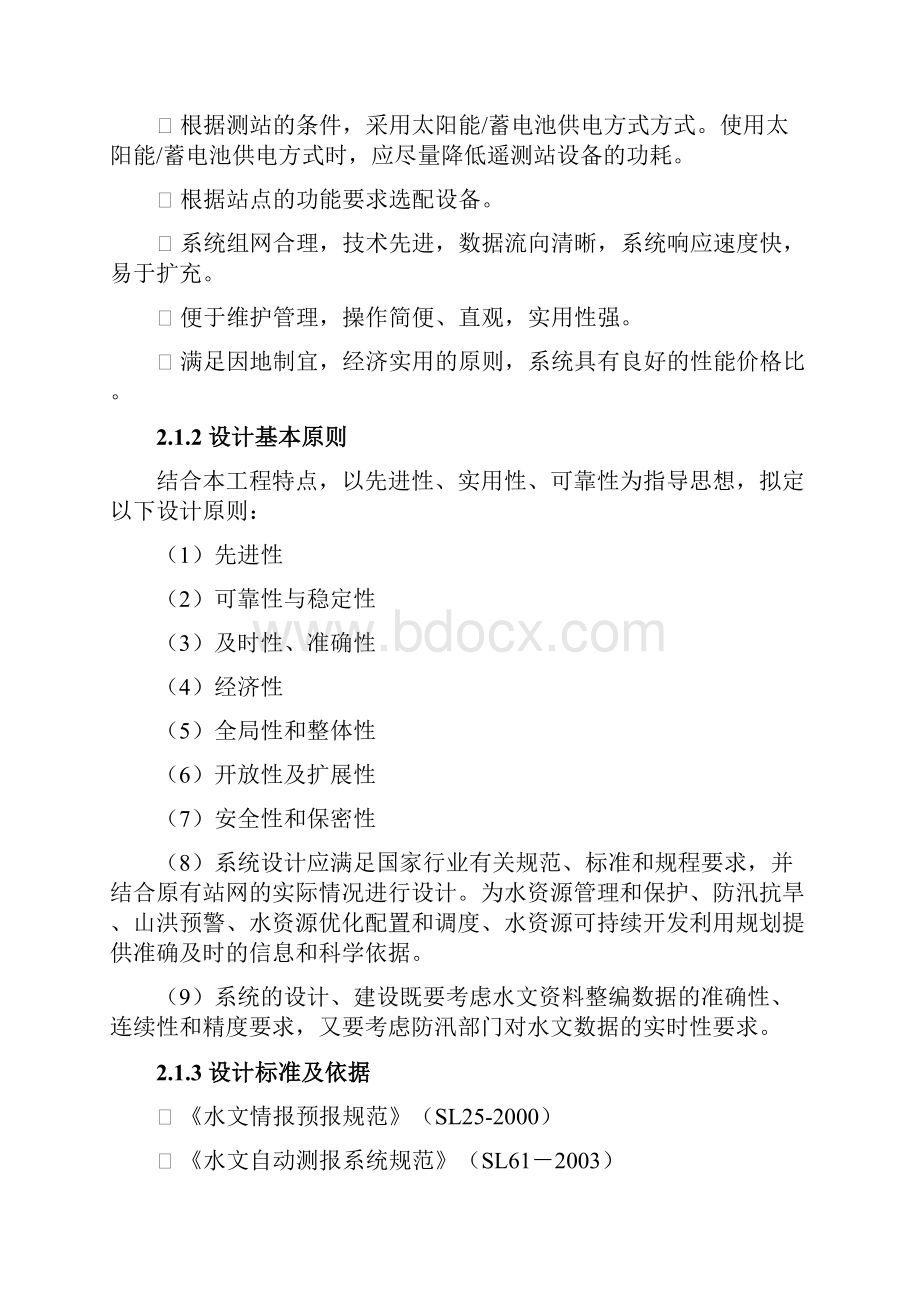 小一型水库自动自动报汛实施方案.docx_第3页