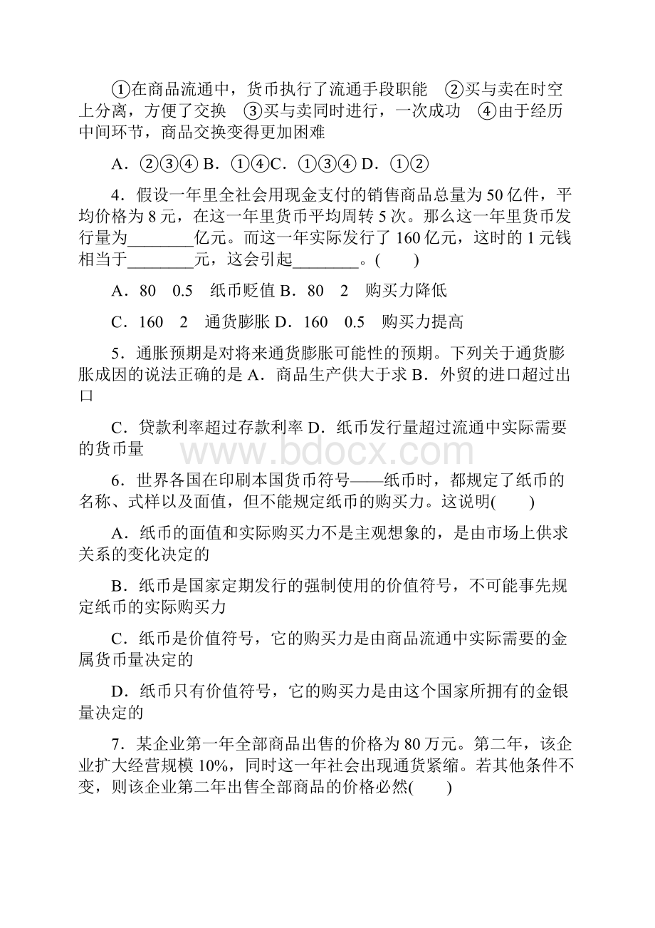 经济生活Word文件下载.docx_第3页