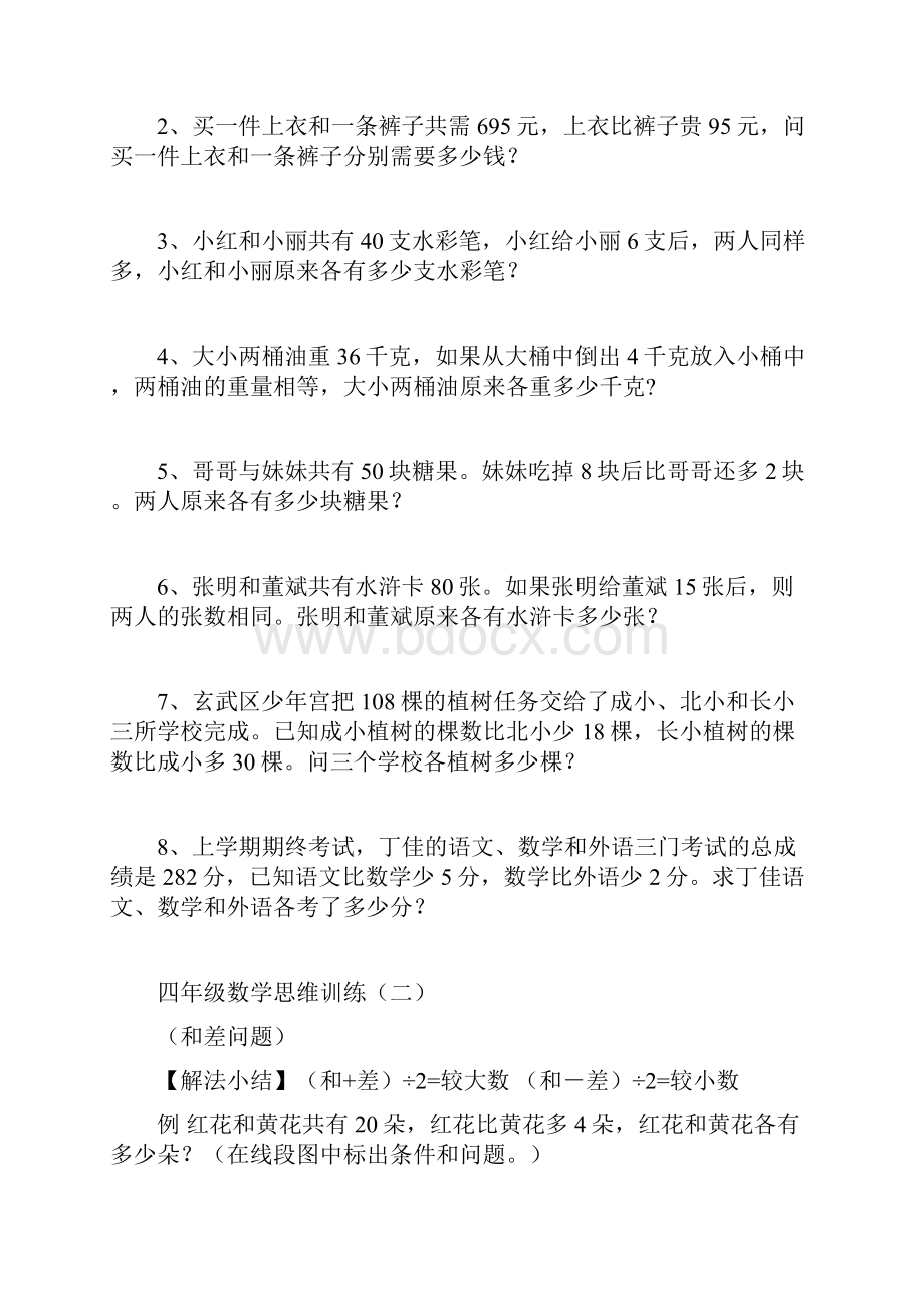 四年级数学思维训练习题.docx_第2页