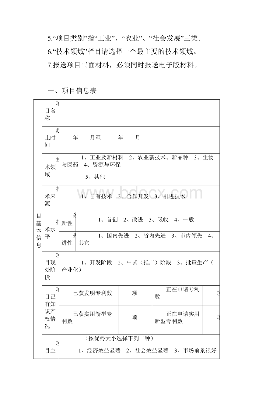 赣州章贡区科技计划项目申请书.docx_第2页