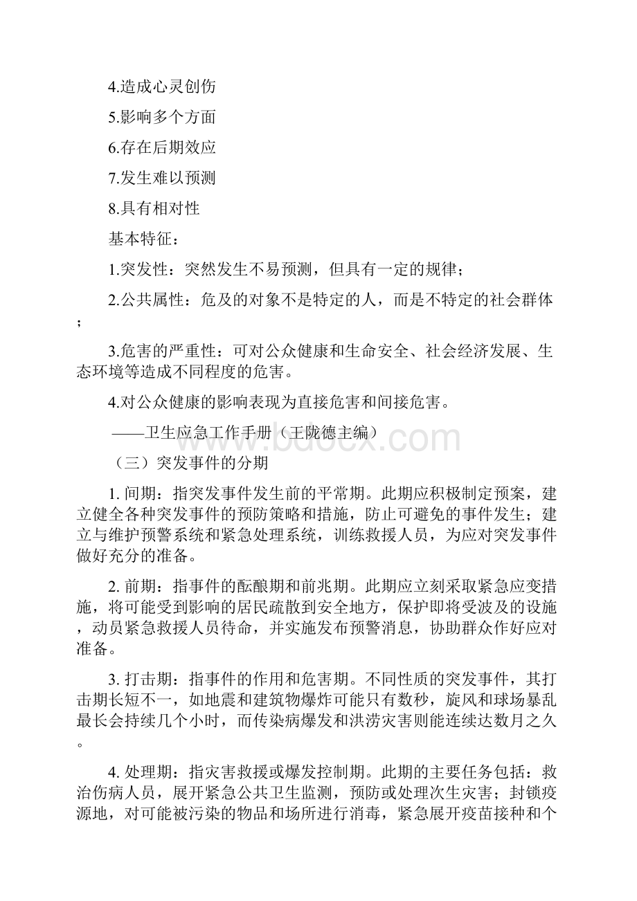 突发事件流行病学.docx_第2页